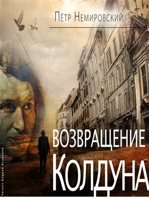 cover image of Возвращение Колдуна
